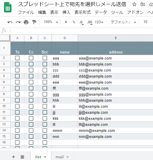 Gas Sample スプレッドシート上で宛先を選択しメール送信 その2 カワムラ Note
