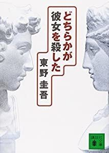 どちらかが彼女を殺した