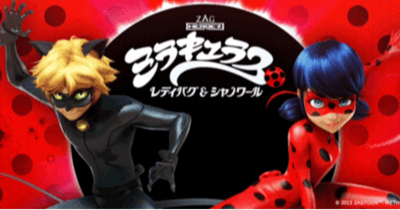 ミラキュラス レディバグ シャノワール 好きなエピソード10 シーズン1 3 いと Note ミラキュラス レディバグ シャノワール 好きなエピソード10 シーズン1 3 いと Note