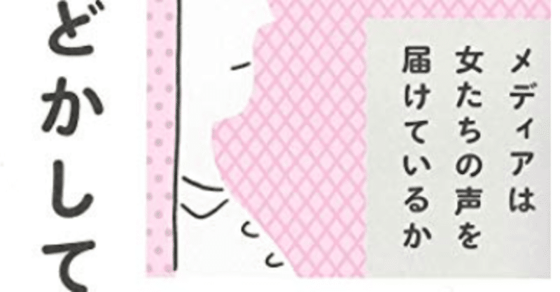 絶対観る映画と本 私達を踏みつけるその足をどけて 女性の自立 人権 自己肯定感の回復 rakkan note