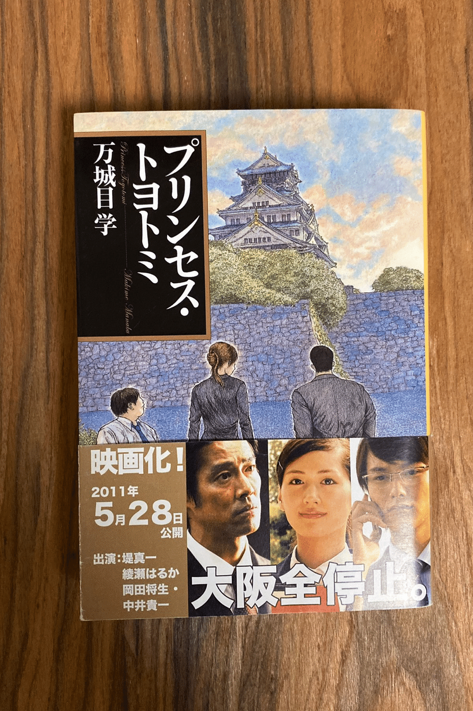 万城目学 プリンセス トヨトミ 会計検査院の調査官3人は Ojoという3文字に振り回されることになる 小さな伏線の数々が謎の正体に結びつくとき 大阪が全停止した 大阪が守ってきたもの それは 鳥居の a Book Note広報部 フォロー返します フォロバ100 Note 万城目学 プリンセス トヨトミ 会計検査院の調査官3人は Ojoという3文字に振り回されることになる 小さな伏線の数々が謎の正体に結びつくとき 大阪が全停止した 大阪が守ってきたもの それは 鳥居の a Book Note広報部 フォロー返します フォロバ100 Note