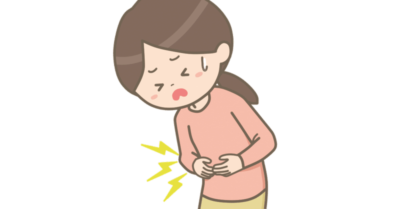 腹痛で病院を受診する前に 絶対に読んで欲しい消化器外科医からのアドバイス 雑草外科医 Note