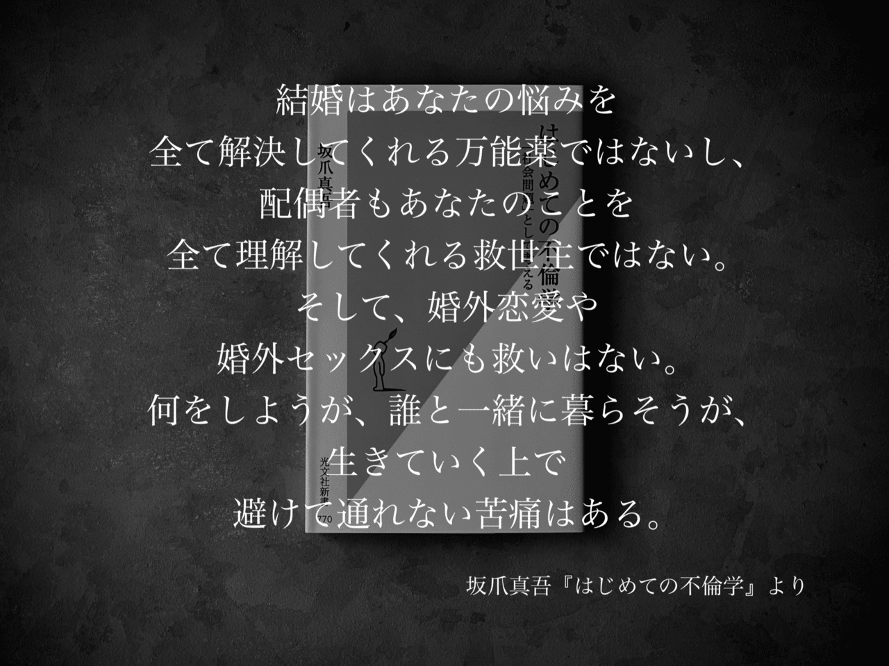 名言集 光文社新書の コトバのチカラ Vol 30 光文社新書 名言集 光文社新書の コトバのチカラ Vol 30 光文社新書