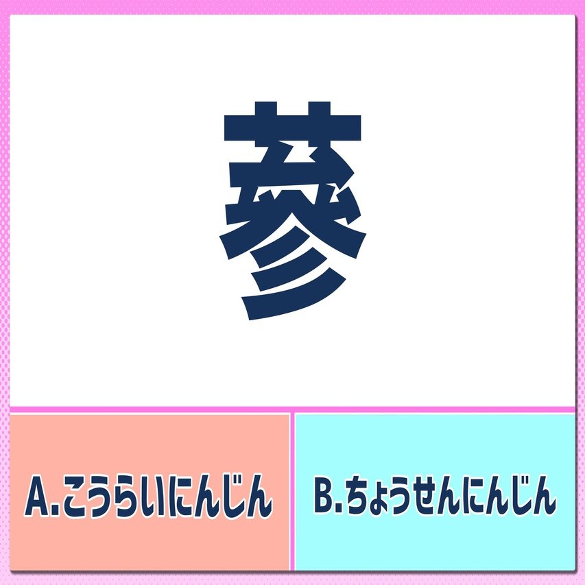 訓読みがえげつない漢字 集めました 毎日ペンギンクイズ 辺乃銀一郎 Note