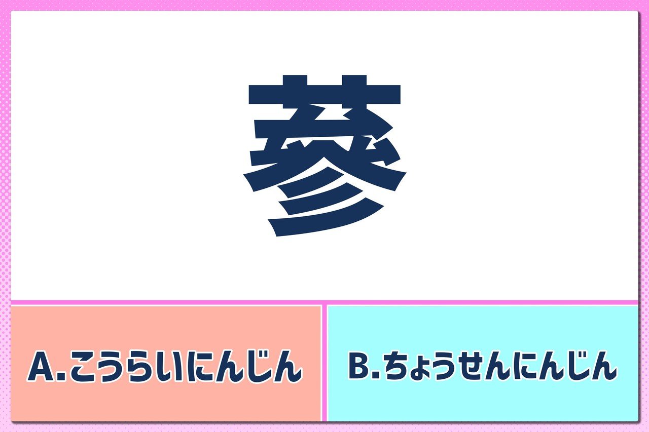 訓読みがえげつない漢字 集めました 毎日ペンギンクイズ 辺乃銀一郎 Note 訓読みがえげつない漢字 集めました 毎日ペンギンクイズ 辺乃銀一郎 Note