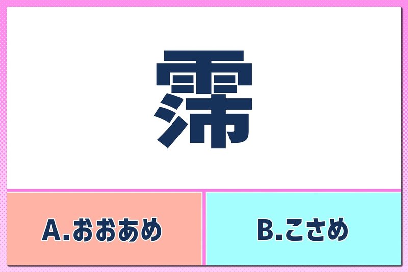 訓読みがえげつない漢字 集めました 毎日ペンギンクイズ Note