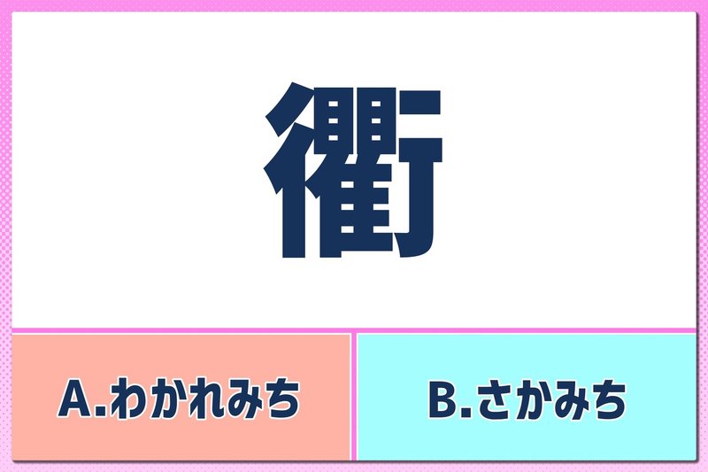 訓読みがえげつない漢字 集めました 毎日ペンギンクイズ Note