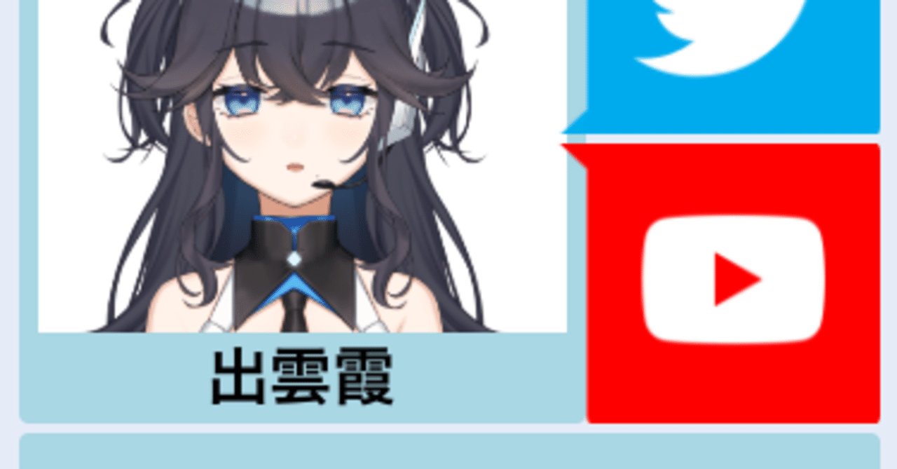 出雲霞 グッズまとめ 出雲霞」のアイデア 11 件 | イラスト, にじさんじ イラスト, 夜叉