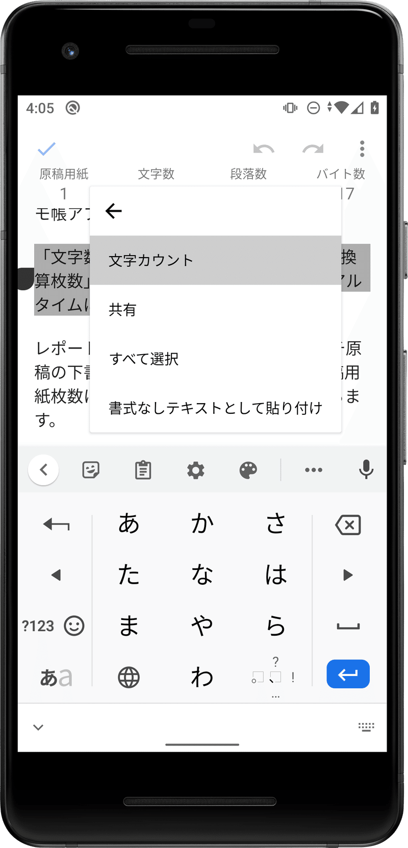 選択範囲を文字カウント 機能を搭載 文字数カウント機能を添えた素朴なメモ帳アプリ Countablepad Android 版をアップデート プレスリリース Countablepad メモ帳に文字数カウント機能を添えて 素朴な意匠と取扱に仕立てたノート Note