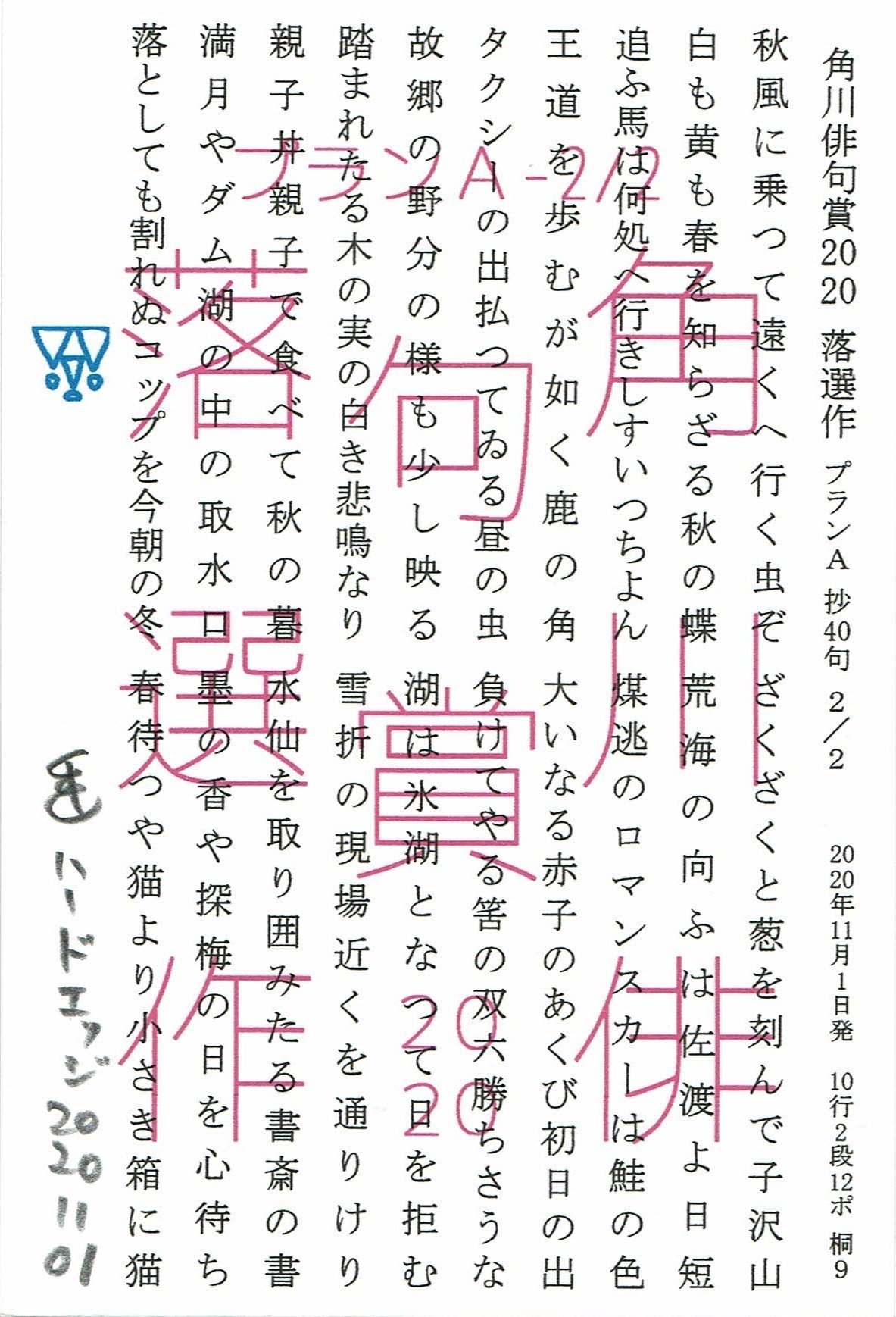 角川俳句賞 2020 落選作 プランa 50句 全然堂ハードエッジ Note