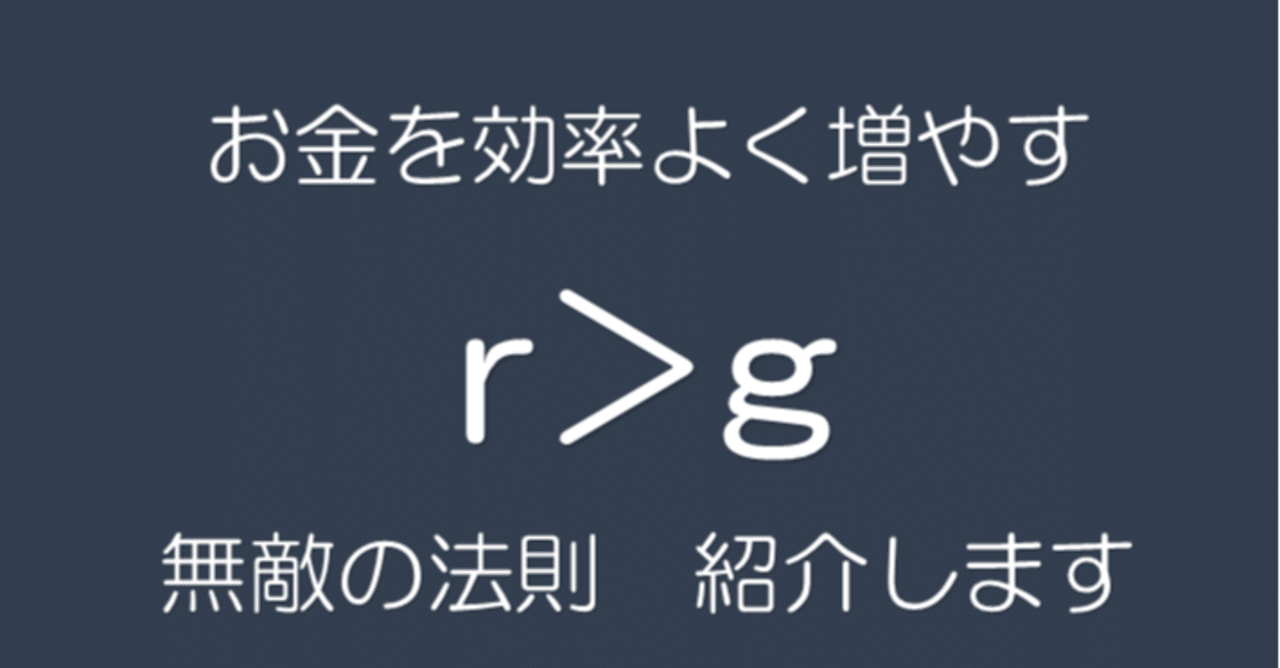 お金を効率よく増やす 無敵の法則紹介します カブノミクス Note