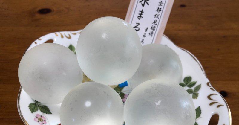 京都和菓子まるもち家の絶品スイーツ 水まるもち が最高にぷるんぷるんでした クッキング父ちゃんの食べ歩きブログ note