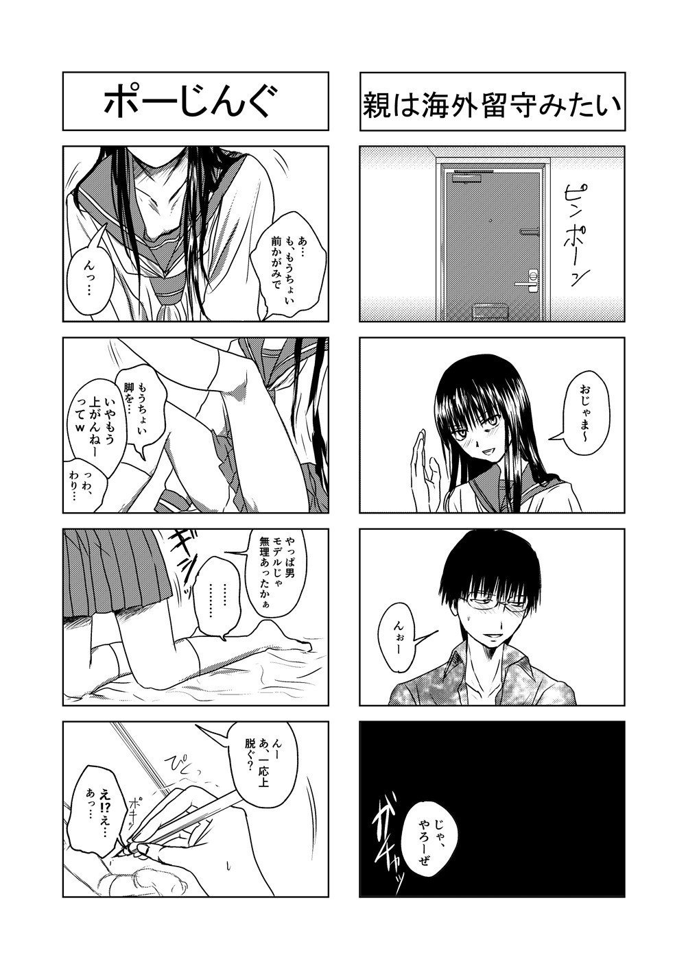 女装男子とクソメガネ