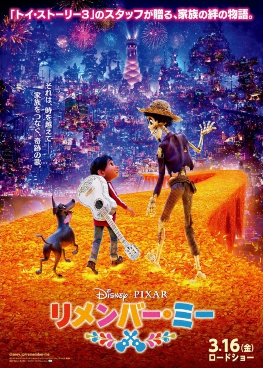 映画「 リメンバー・ミー 」生きている人たちが忘れない限り心の 映画「 リメンバー・ミー 」生きている人たちが忘れない限り心の