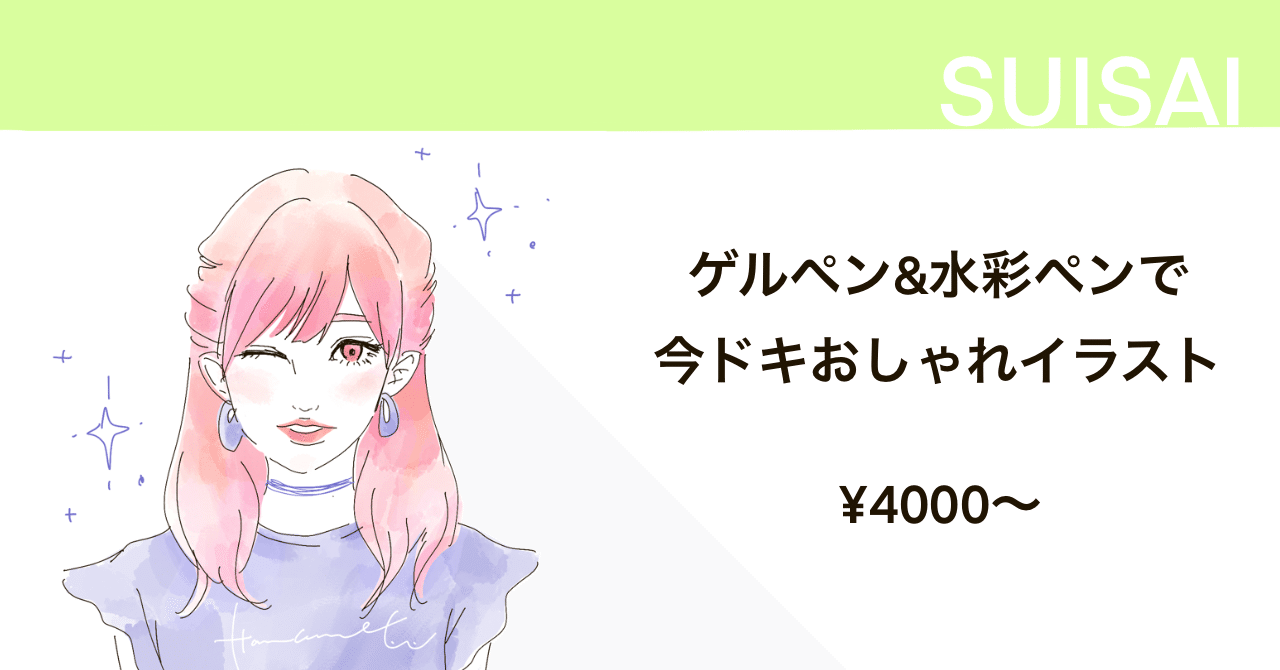 Sns用アイコン料金表 はるこめ イラストを描くひと Note Sns用アイコン料金表 はるこめ イラストを描くひと Note