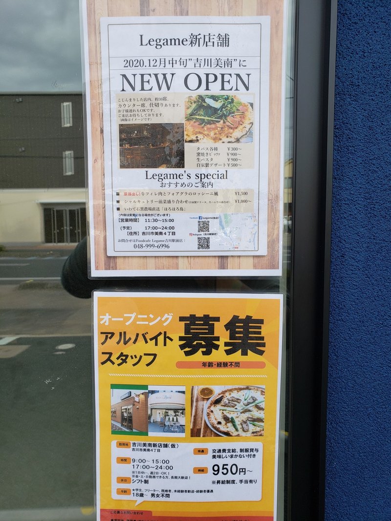 レガーメ新店舗が吉川美南にオープン 石井亮英 Note