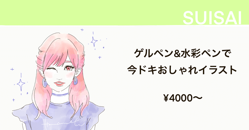 水彩イラスト見本 はるこめ イラストを描くひと Note 水彩イラスト見本 はるこめ イラストを描くひと Note