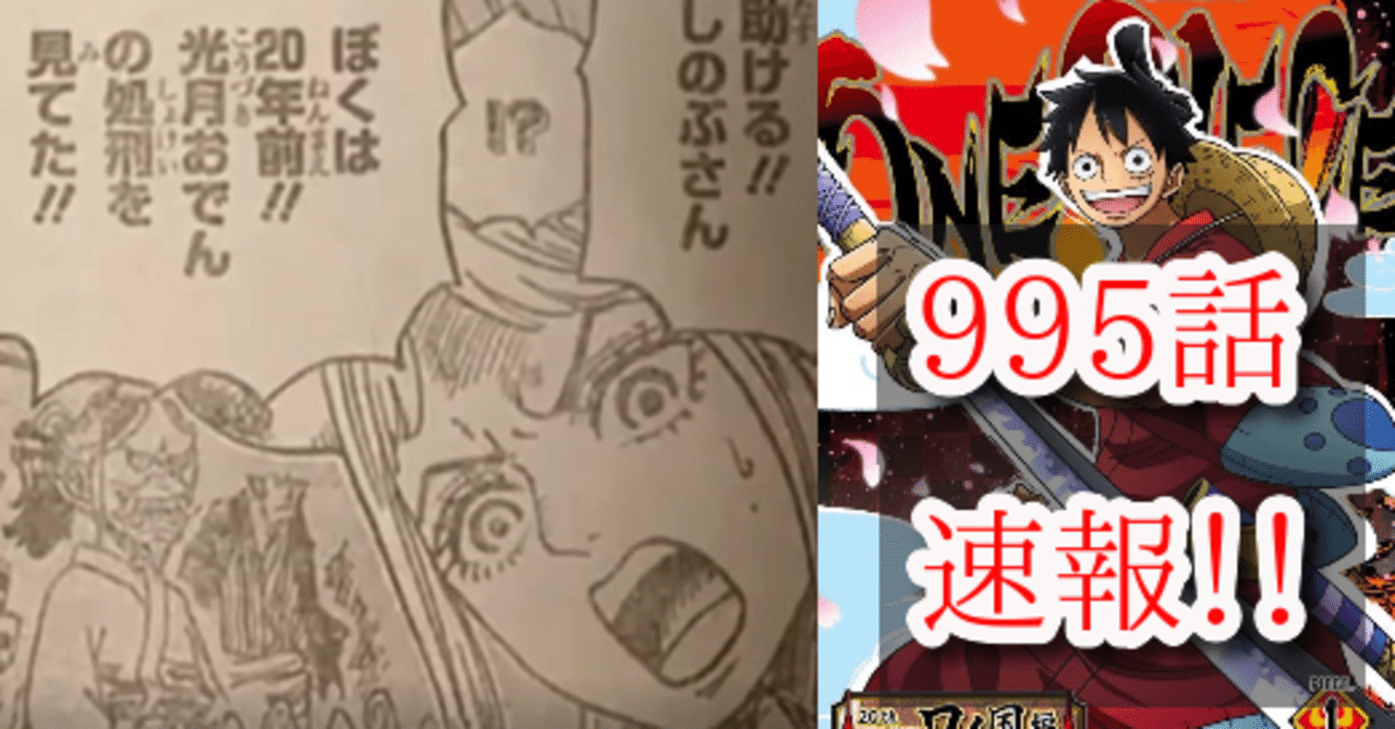 One Pieceネタバレ995話の感想 はにわ Note