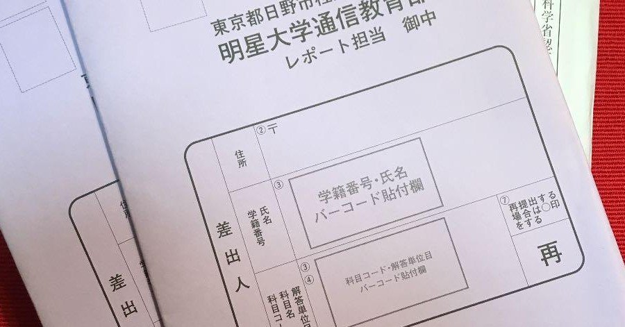 明星大学 小学校1種 合格レポート - 参考書