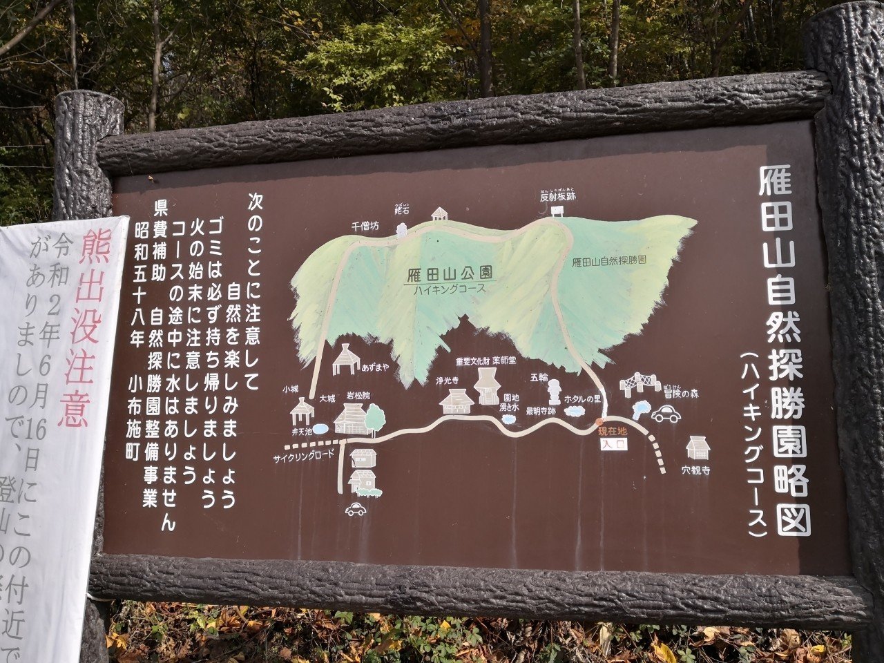 雁田山 小布施 山メモ えすぺゆき Note