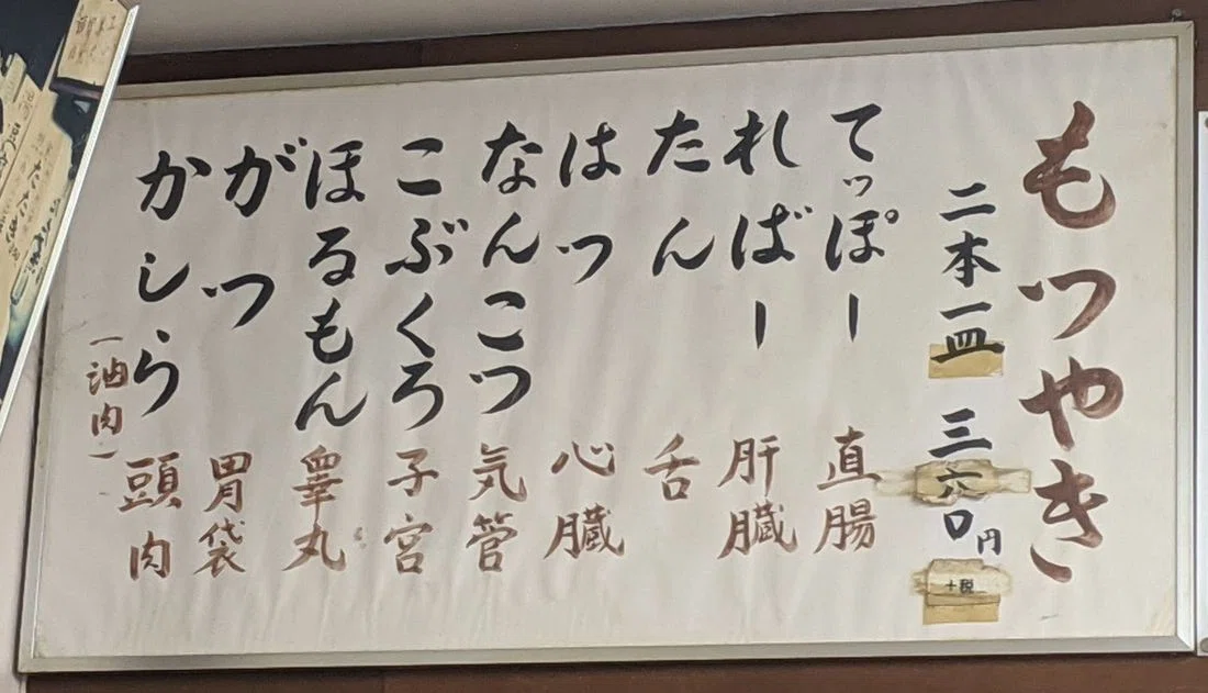 秋田屋メニュー