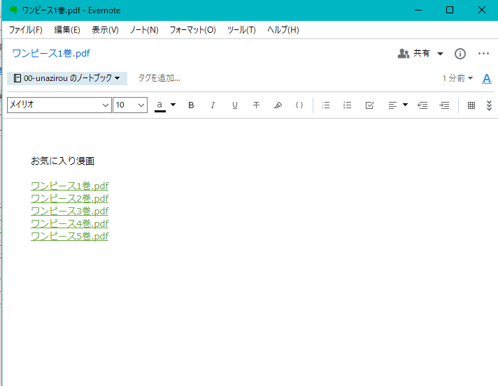 自炊した漫画データはevernote管理でスッキリクラウド対応 うなじろう Note