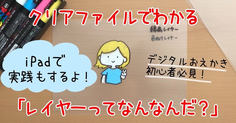 【動画で解説】デジタルで描くなら知っておきたい！イラストの「レイヤー」ってなんなんだ？