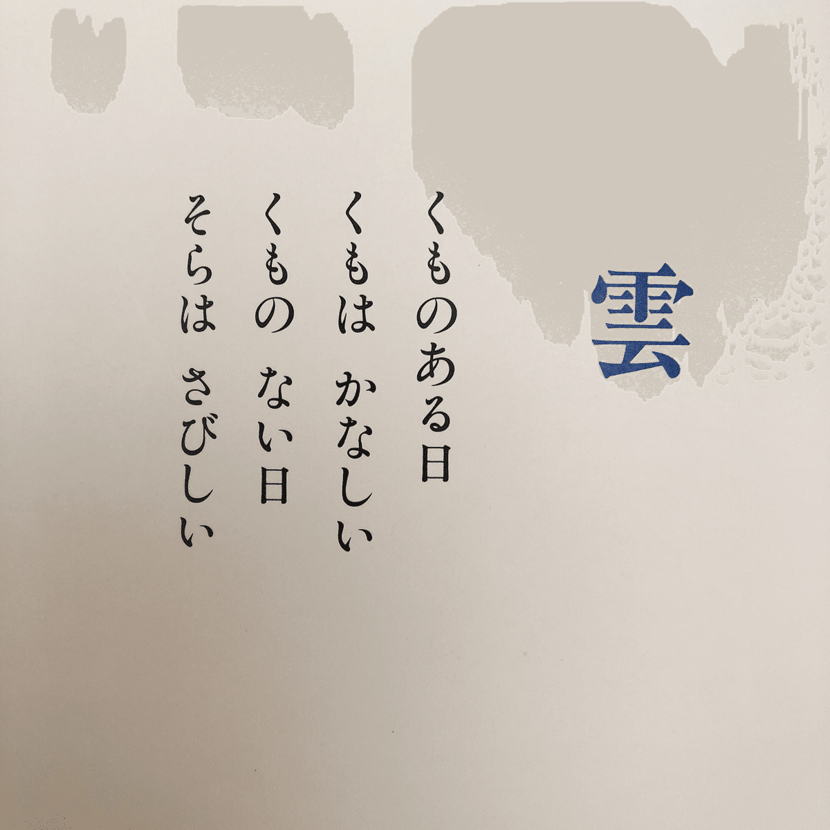八木重吉詩集｜Marmalade
