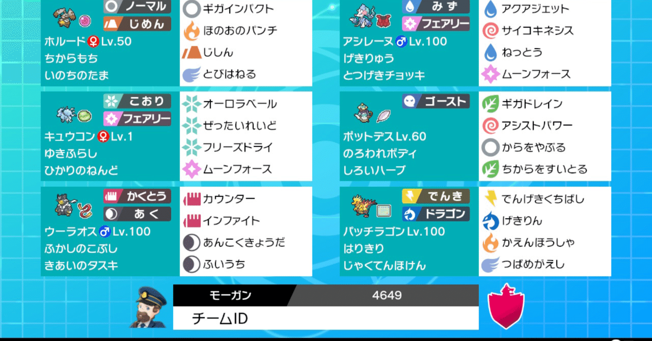 S11最終17位 33位 レート84 モーガン Note