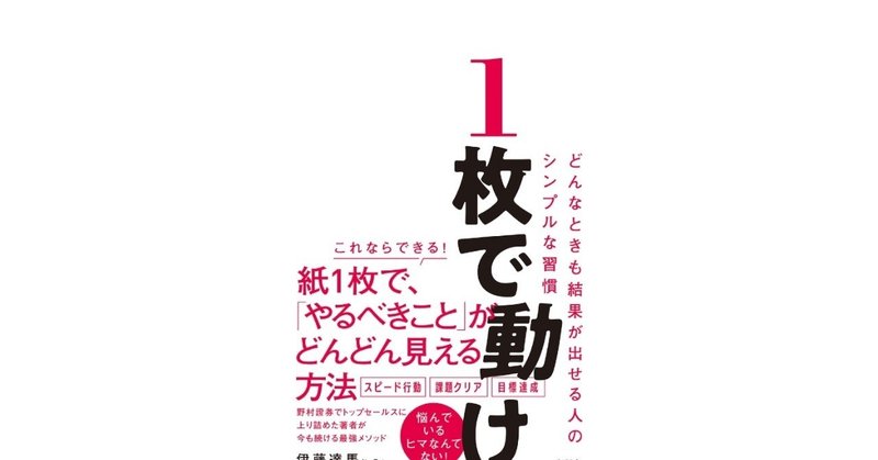 動けないのは 不安だから 1枚で動け その１ 総合出版 すばる舎 公式 note
