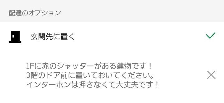 Uber Eats】置き配の写真は絶対撮れ!|さいもん🚲|note