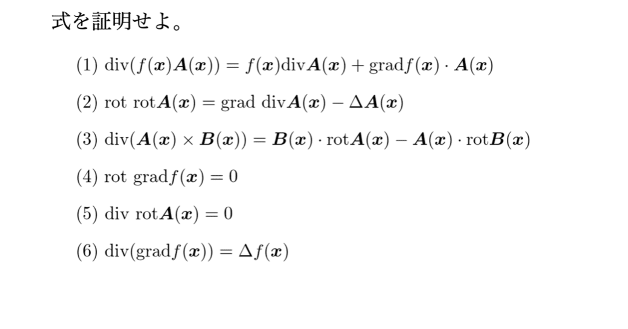 書記が数学やるだけ 21 勾配 発散 回転とラプラシアン Writer Rinka Note