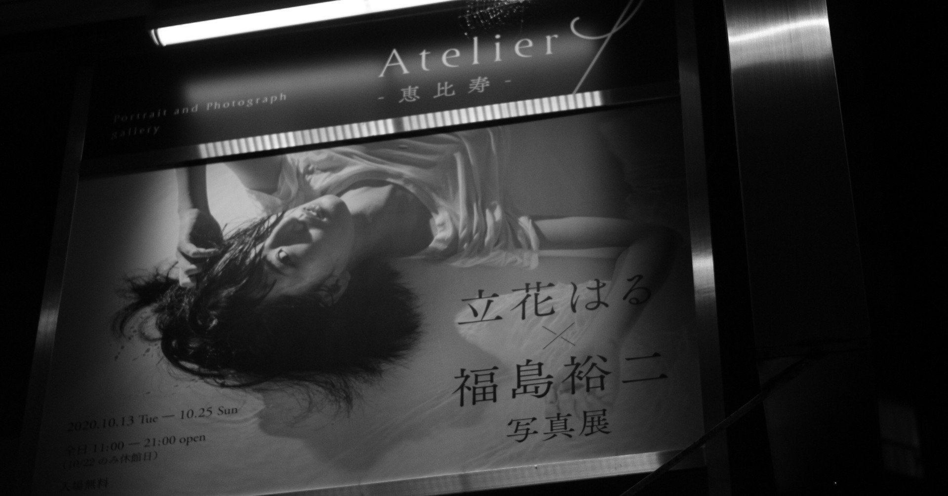 立花はる 福島裕二 写真展 墨田ペトリ堂 Note