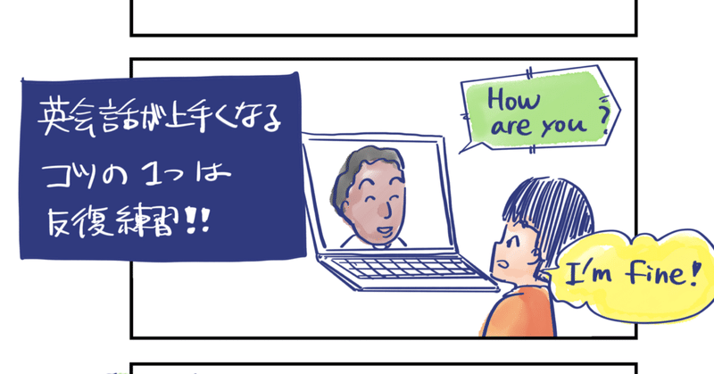 【漫画】1000日つづいてるオンライン英会話。反復練習が大切よ