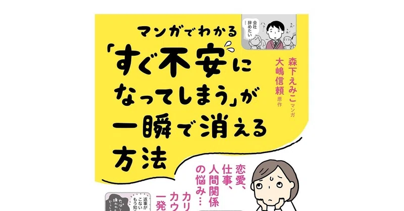 不安を膨らませない方法 マンガでわかる すぐ不安になってしまう が一瞬で消える方法 その2 総合出版 すばる舎 公式 Note 不安を膨らませない方法 マンガでわかる すぐ不安になってしまう が一瞬で消える方法 その2 総合出版 すばる舎 公式 Note