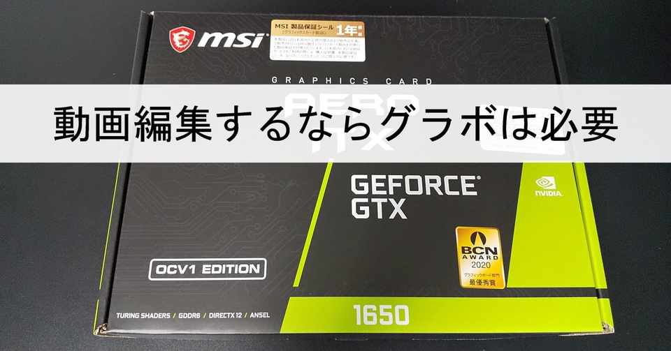 グラフィックボードを変えたら動画編集が楽になりました 治療系カイロプラクター トクミ Note