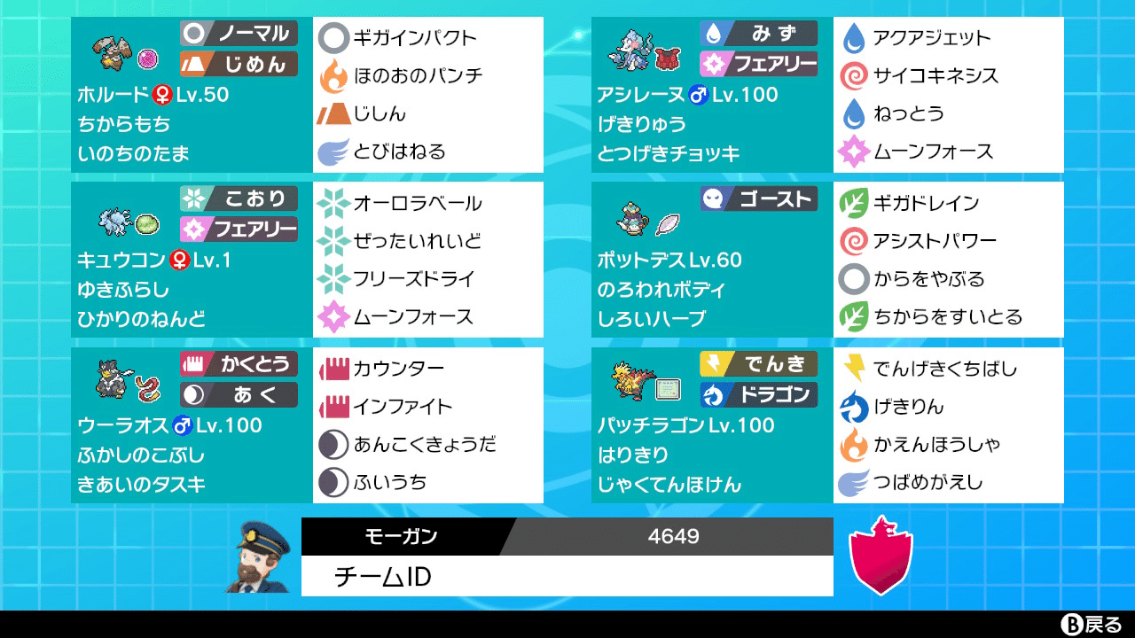 S11最終17位 33位 レート84 モーガン Note