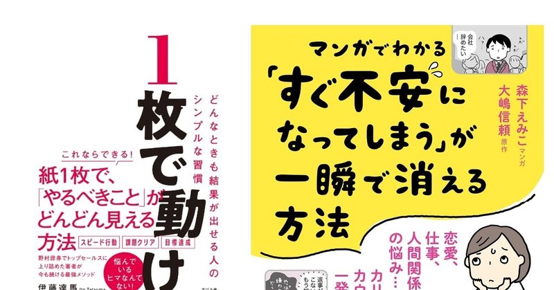 今週紹介した本 2冊 すぐ動けるようになる 不安が消えるようになる 総合出版 すばる舎 公式 Note 今週紹介した本 2冊 すぐ動けるようになる 不安が消えるようになる 総合出版 すばる舎 公式 Note