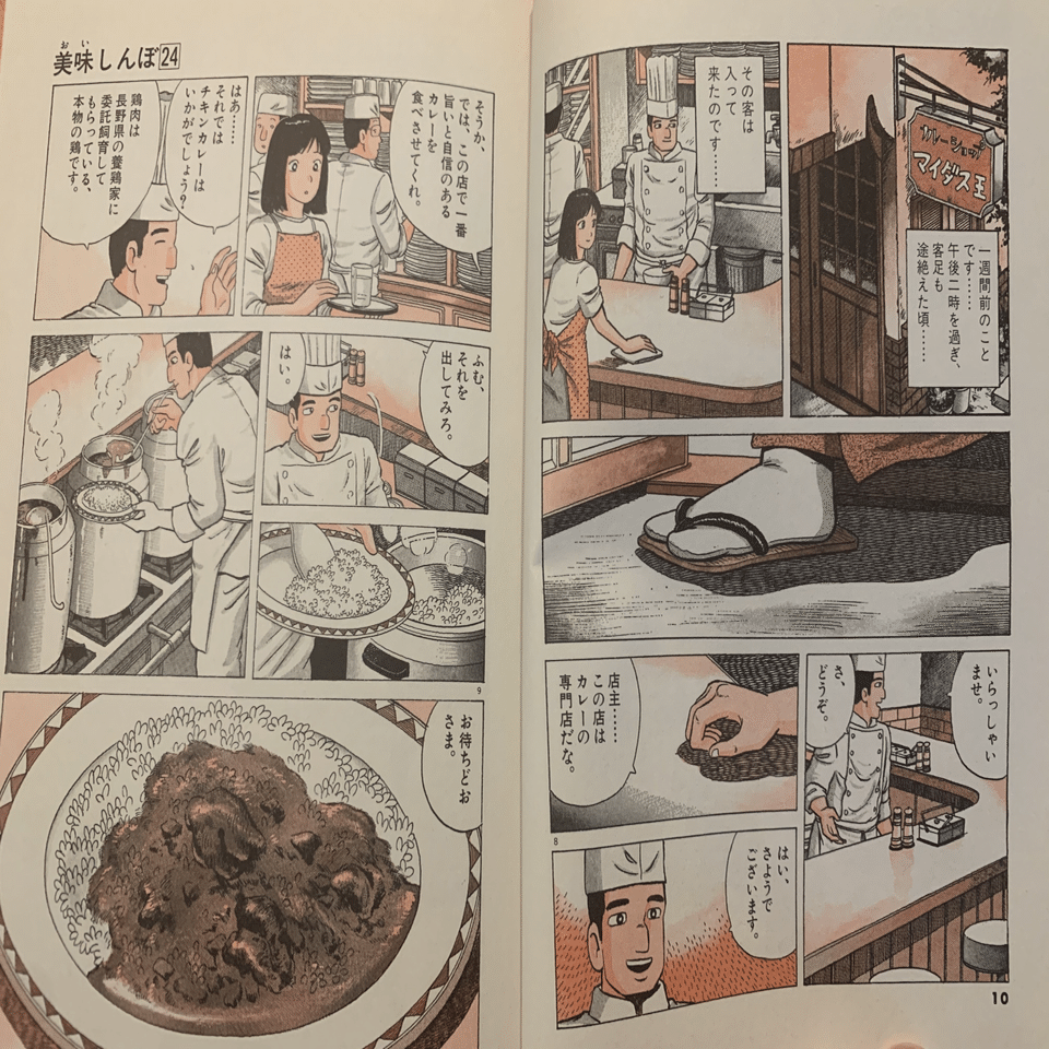 美味しんぼ24巻のカレー勝負が一つも納得できない件について Hasegawonder Note