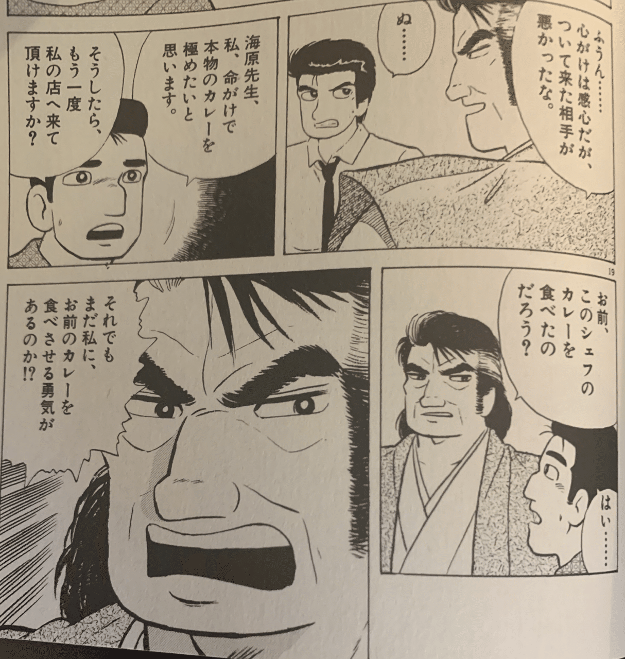 美味しんぼ24巻のカレー勝負が一つも納得できない件について Hasegawonder Note 美味しんぼ24巻のカレー勝負が一つも納得できない件について Hasegawonder Note