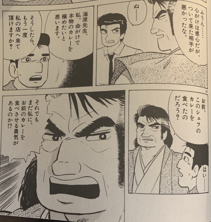 美味しんぼ24巻のカレー勝負が一つも納得できない件について Hasegawonder Note 美味しんぼ24巻のカレー勝負が一つも納得できない件について Hasegawonder Note