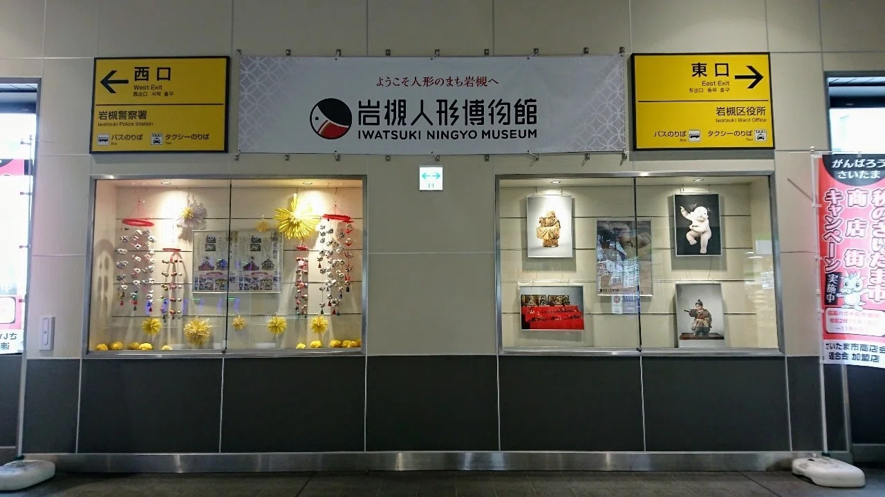 15arts｜岩槻人形博物館（埼玉・さいたま市）｜浅野靖菜｜アートライター