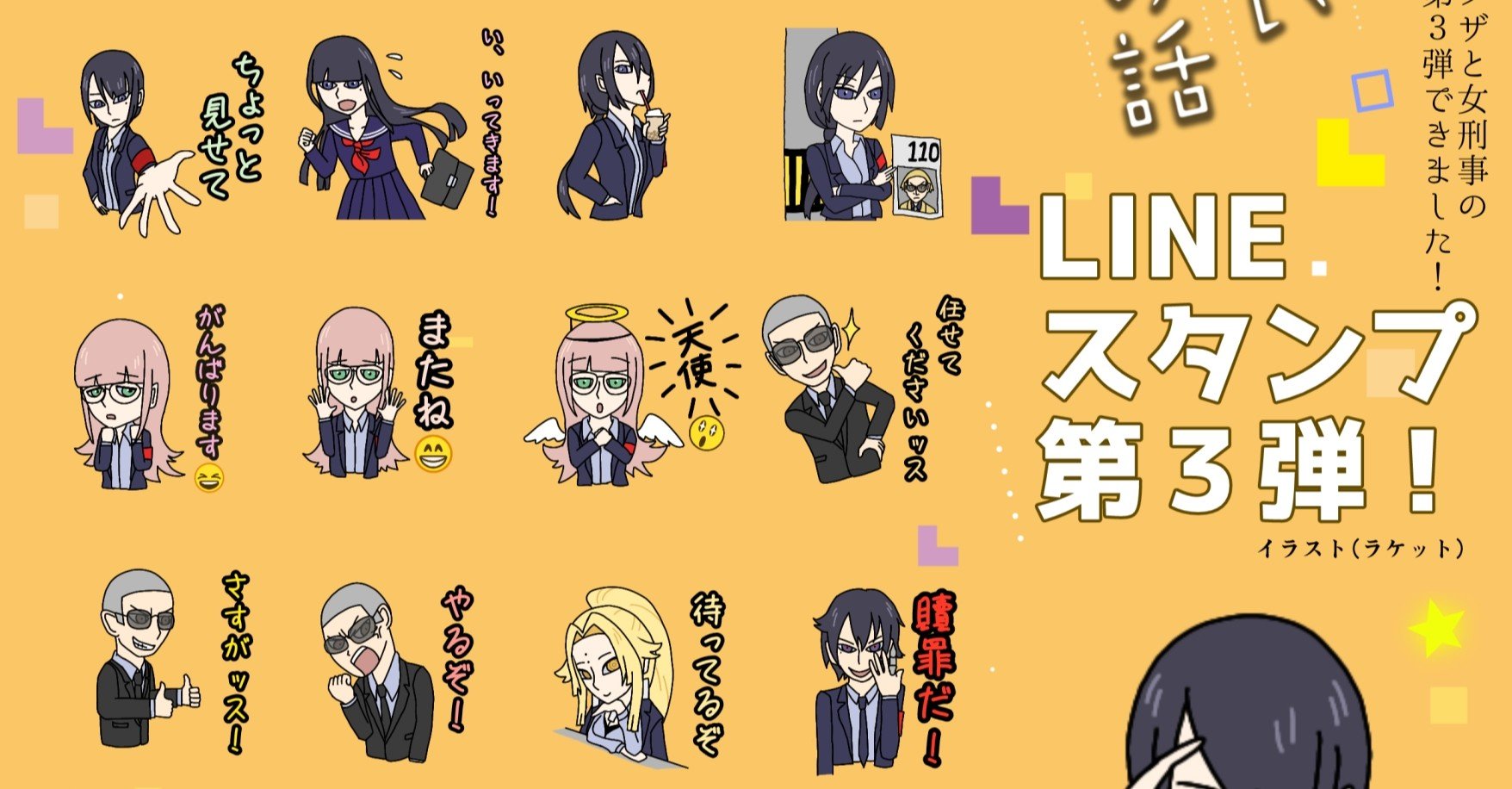 ヤクザと目つきの悪い女刑事の話lineスタンプ第3弾をリリースしました 晴十ナツメグ 漫画家 Note ヤクザと目つきの悪い女刑事の話lineスタンプ第3弾をリリースしました 晴十ナツメグ 漫画家 Note