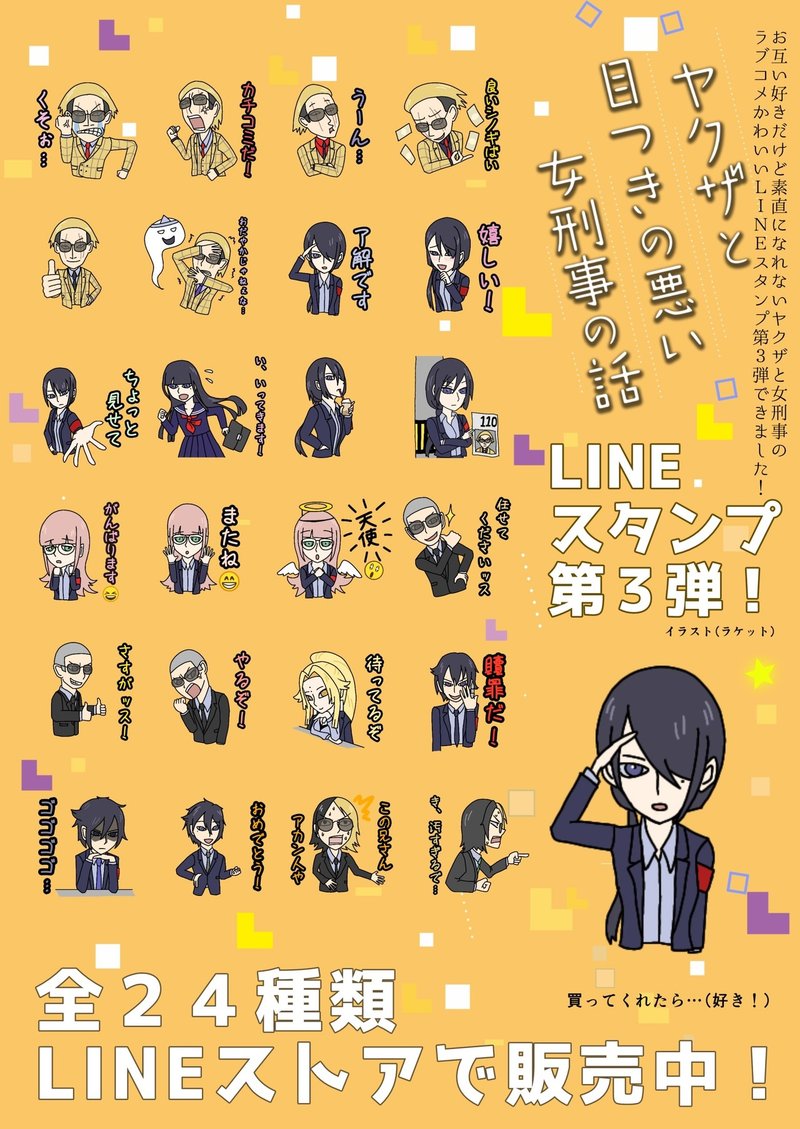 ヤクザと目つきの悪い女刑事の話lineスタンプ第3弾をリリースしました 晴十ナツメグ 漫画家 Note