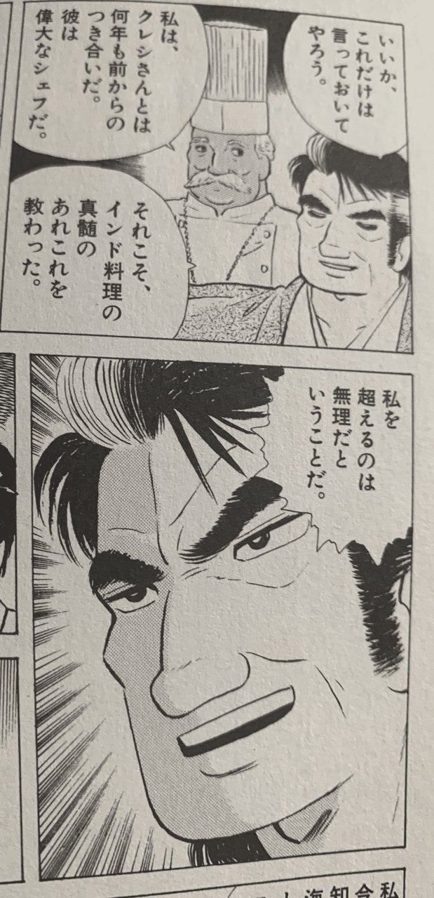美味しんぼ24巻のカレー勝負が一つも納得できない件について Hasegawonder Note 美味しんぼ24巻のカレー勝負が一つも納得できない件について Hasegawonder Note