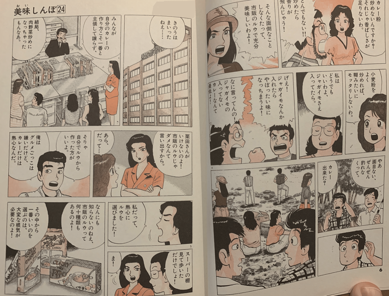 美味しんぼ24巻のカレー勝負が一つも納得できない件について Hasegawonder Note 美味しんぼ24巻のカレー勝負が一つも納得できない件について Hasegawonder Note