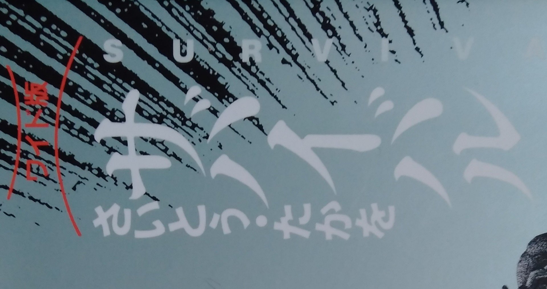 漫画メモ サバイバルanother Story さいとう たかを しらうめ Note 漫画メモ サバイバルanother Story さいとう たかを しらうめ Note