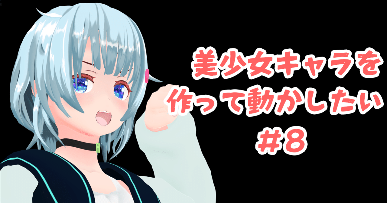 Blender モデリング初心者が女の子を作って動かすまでの備忘録 8 服 こあろ Note