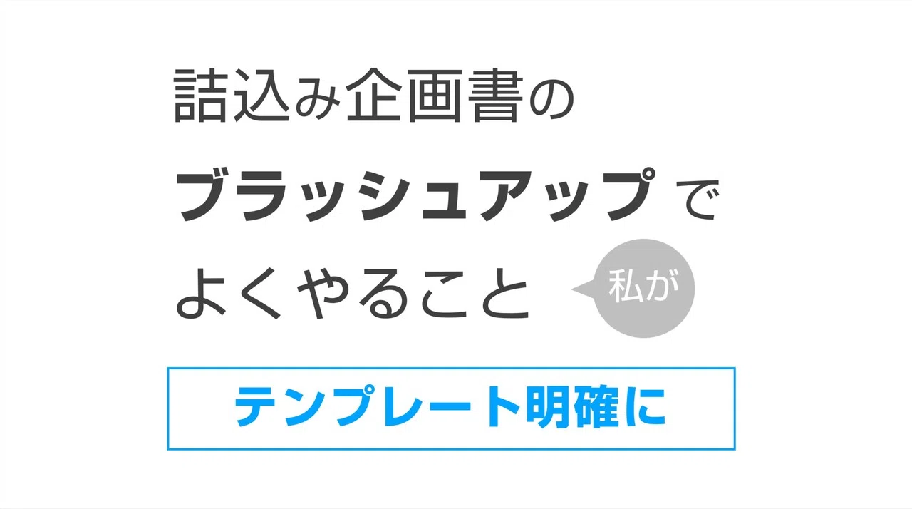 詰め込み企画書12 テンプレートを明確に Jun Powerpoint資料作成 Note 詰め込み企画書12 テンプレートを明確に Jun Powerpoint資料作成 Note