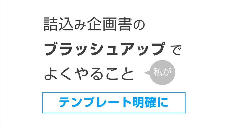 詰め込み企画書12 テンプレートを明確に Jun Powerpoint資料作成 Note 詰め込み企画書12 テンプレートを明確に Jun Powerpoint資料作成 Note